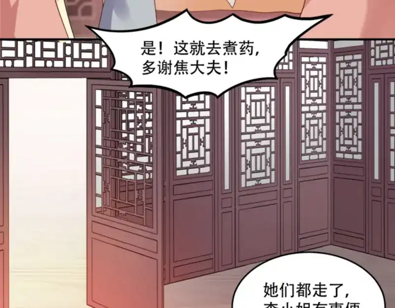 《读心狂妃倾天下》第110话：奇怪的一家人 第26页
