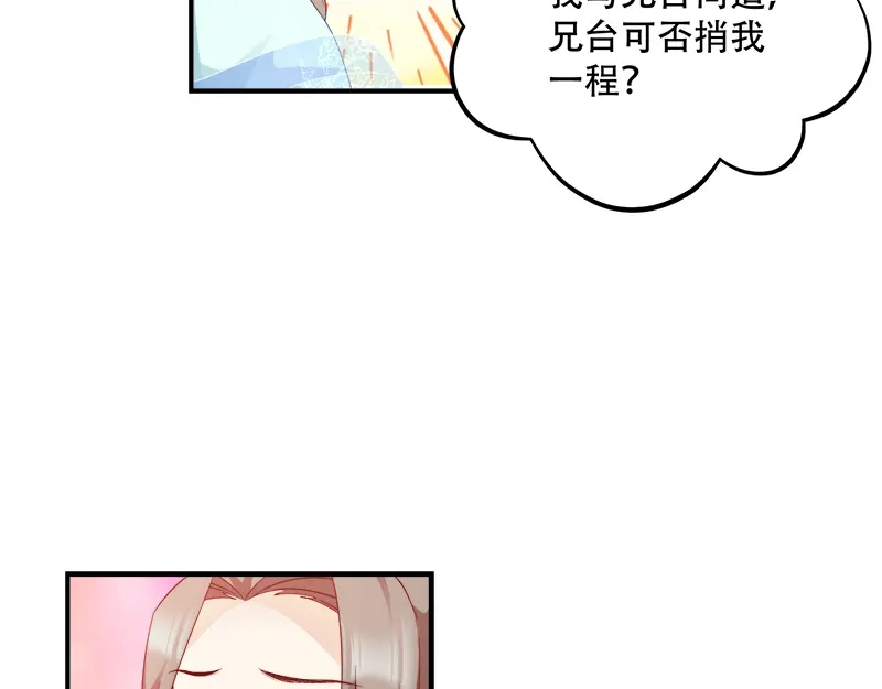 《读心狂妃倾天下》第110话：奇怪的一家人 第68页