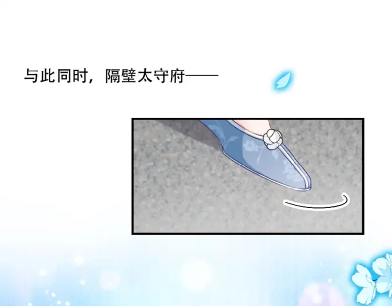 《读心狂妃倾天下》第110话：奇怪的一家人 第48页