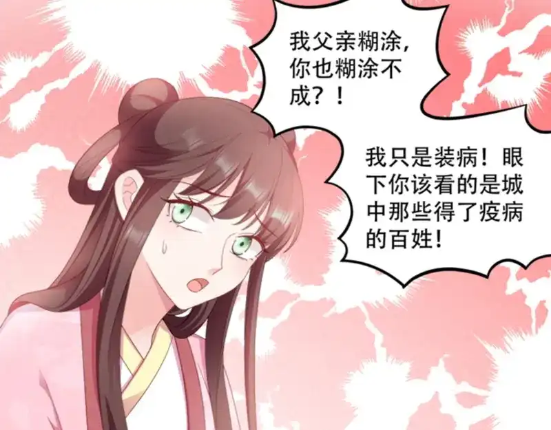 《读心狂妃倾天下》第110话：奇怪的一家人 第31页