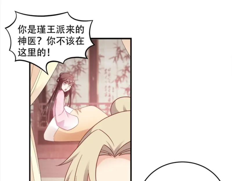 《读心狂妃倾天下》第110话：奇怪的一家人 第29页