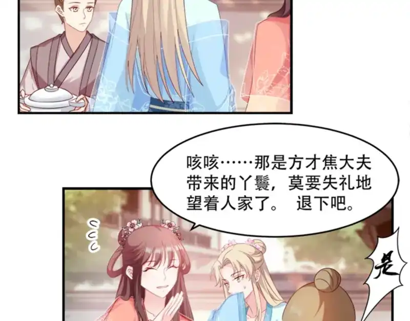 《读心狂妃倾天下》第110话：奇怪的一家人 第53页