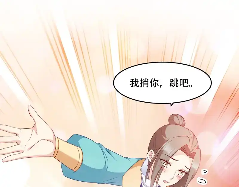 《读心狂妃倾天下》第110话：奇怪的一家人 第71页