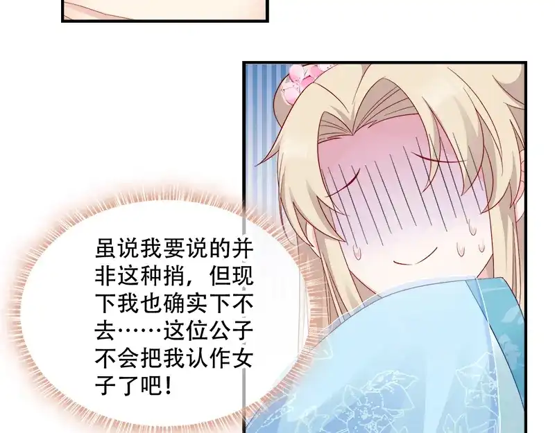 《读心狂妃倾天下》第110话：奇怪的一家人 第75页