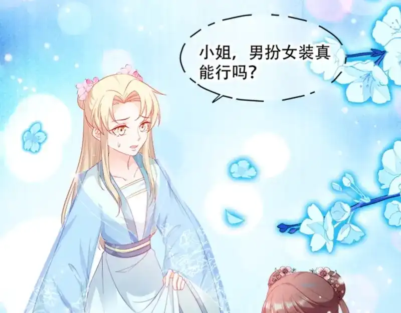 《读心狂妃倾天下》第110话：奇怪的一家人 第49页