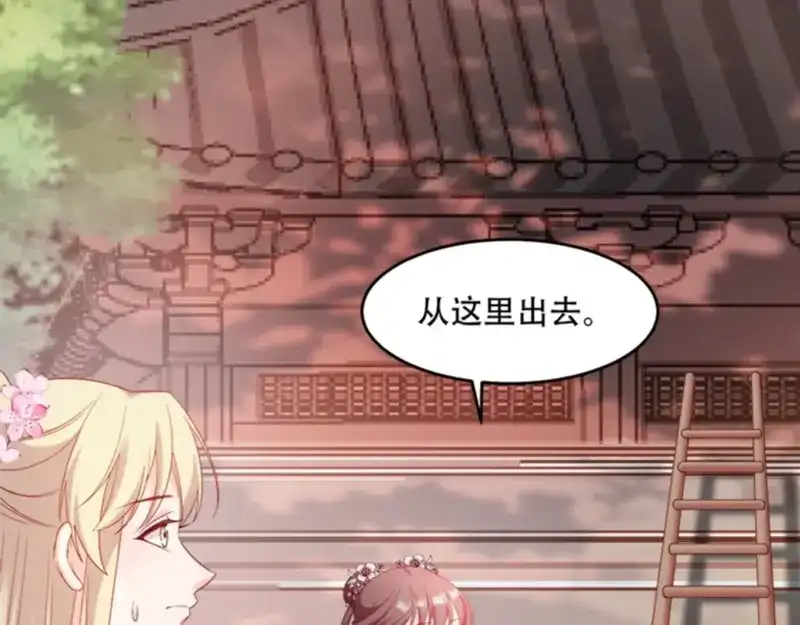 《读心狂妃倾天下》第110话：奇怪的一家人 第55页
