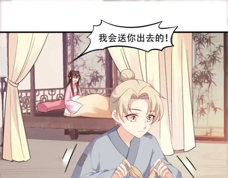 《读心狂妃倾天下》第110话：奇怪的一家人 第34页