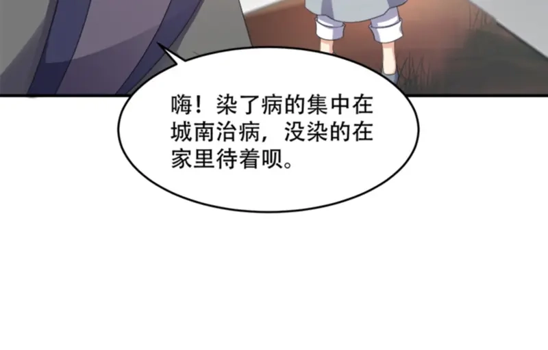《读心狂妃倾天下》第110话：奇怪的一家人 第10页