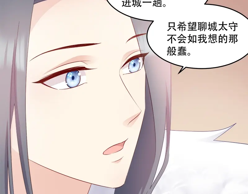 《读心狂妃倾天下》第110话：奇怪的一家人 第82页