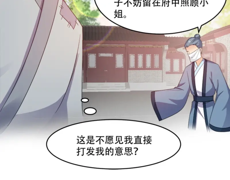 《读心狂妃倾天下》第110话：奇怪的一家人 第15页