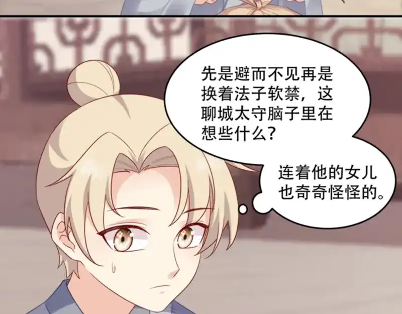 《读心狂妃倾天下》第110话：奇怪的一家人 第35页
