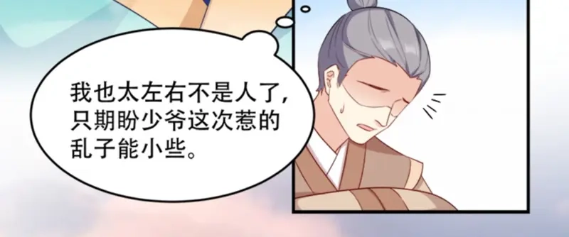 《读心狂妃倾天下》第110话：奇怪的一家人 第45页