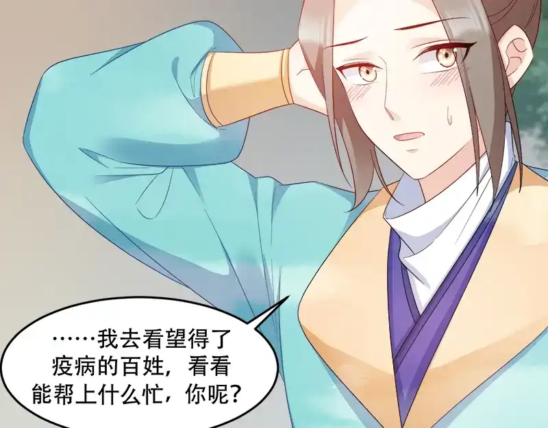 《读心狂妃倾天下》第110话：奇怪的一家人 第65页