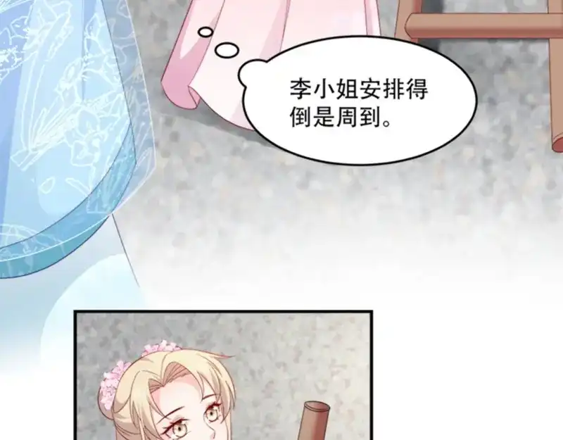《读心狂妃倾天下》第110话：奇怪的一家人 第58页