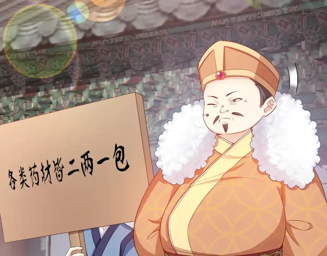 《读心狂妃倾天下》第111话：软饭真好吃 第65页