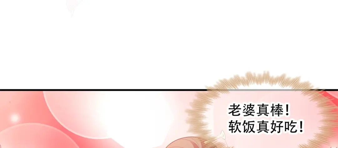 《读心狂妃倾天下》第111话：软饭真好吃 第88页