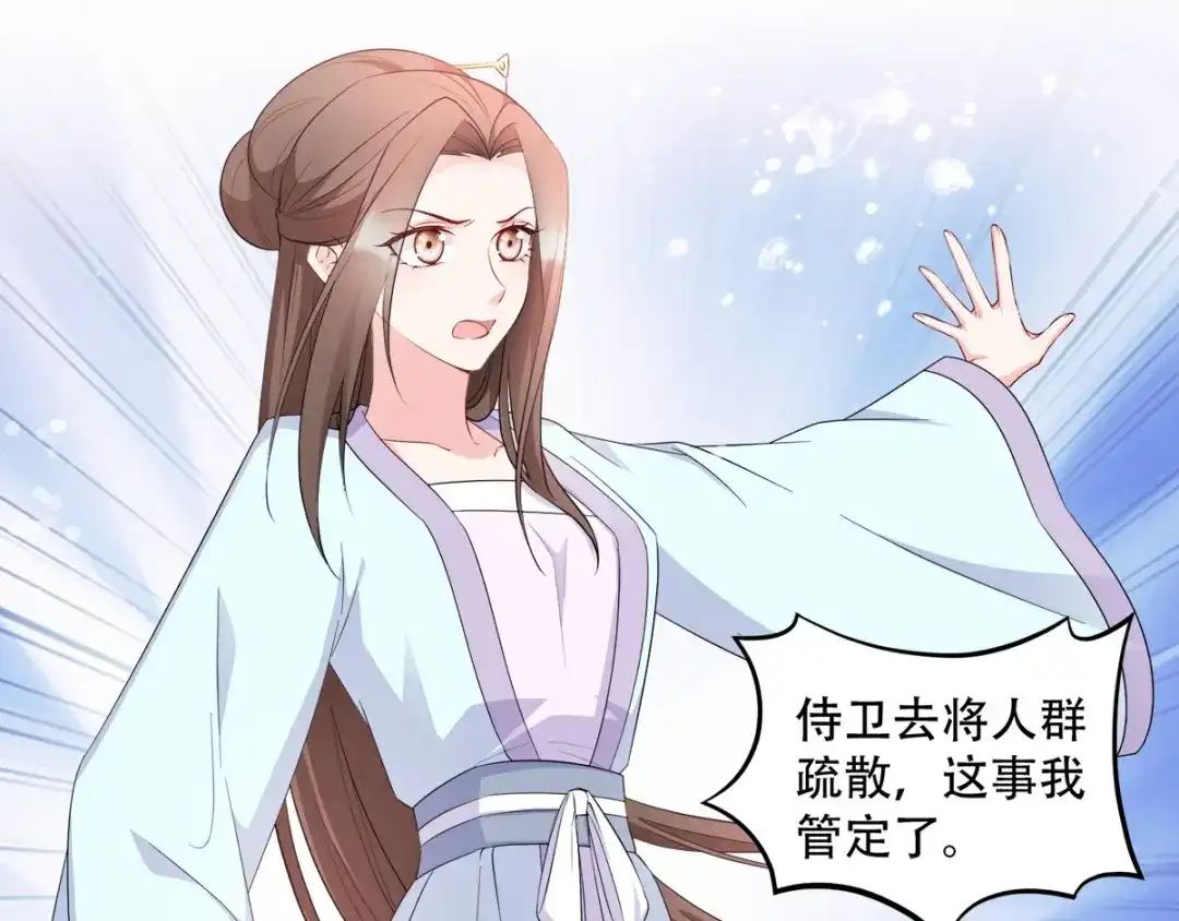 《读心狂妃倾天下》第111话：软饭真好吃 第70页