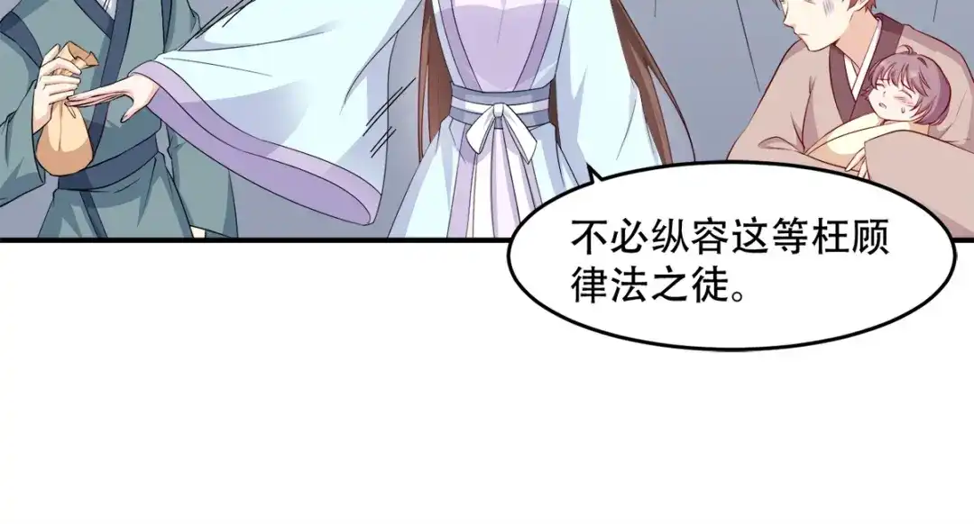 《读心狂妃倾天下》第111话：软饭真好吃 第77页