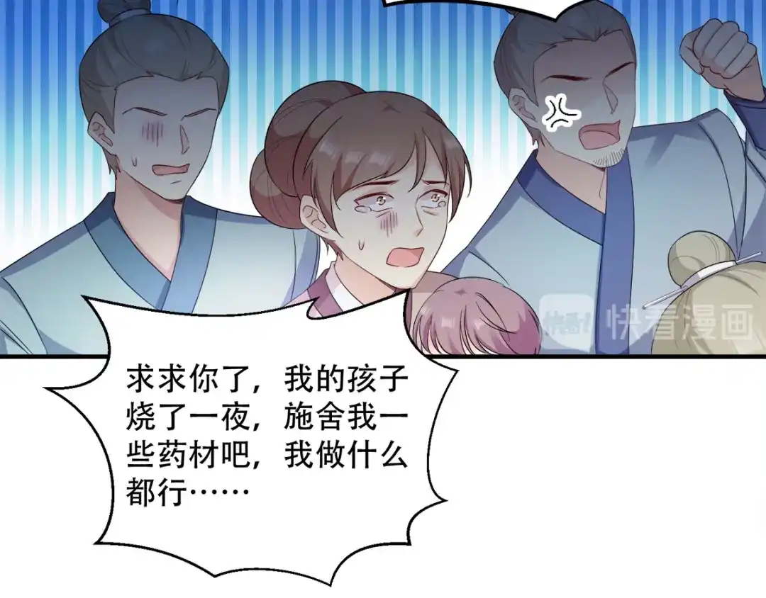 《读心狂妃倾天下》第111话：软饭真好吃 第67页