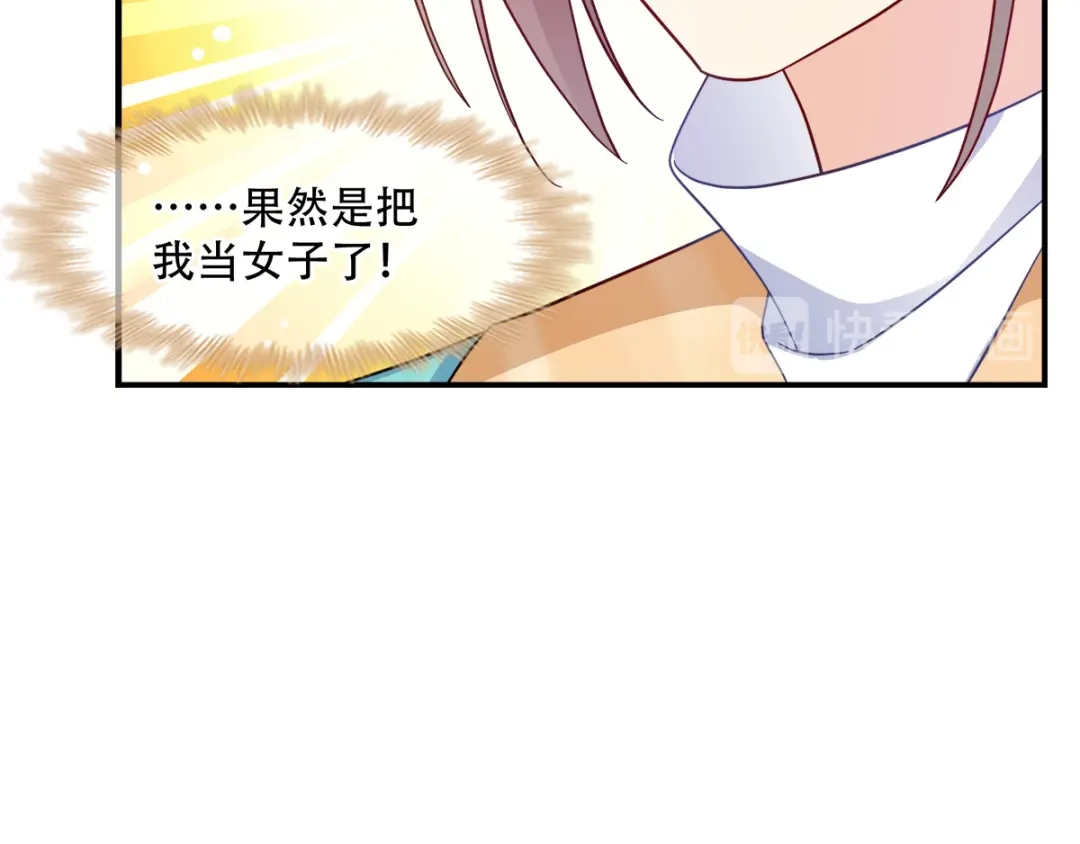 《读心狂妃倾天下》第111话：软饭真好吃 第18页
