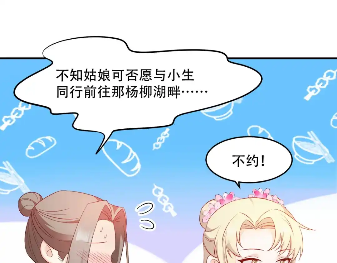 《读心狂妃倾天下》第111话：软饭真好吃 第86页