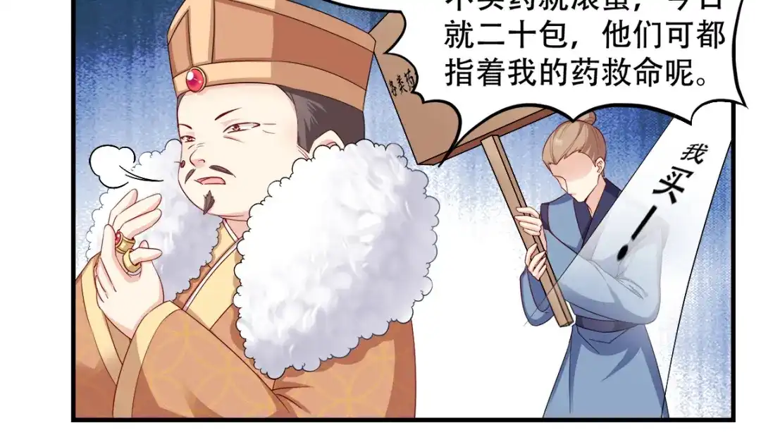 《读心狂妃倾天下》第111话：软饭真好吃 第75页