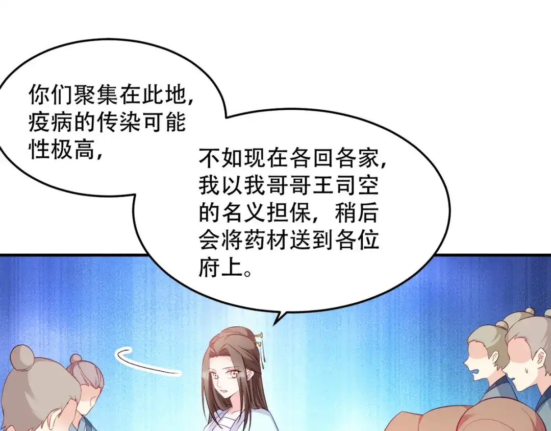 《读心狂妃倾天下》第111话：软饭真好吃 第78页