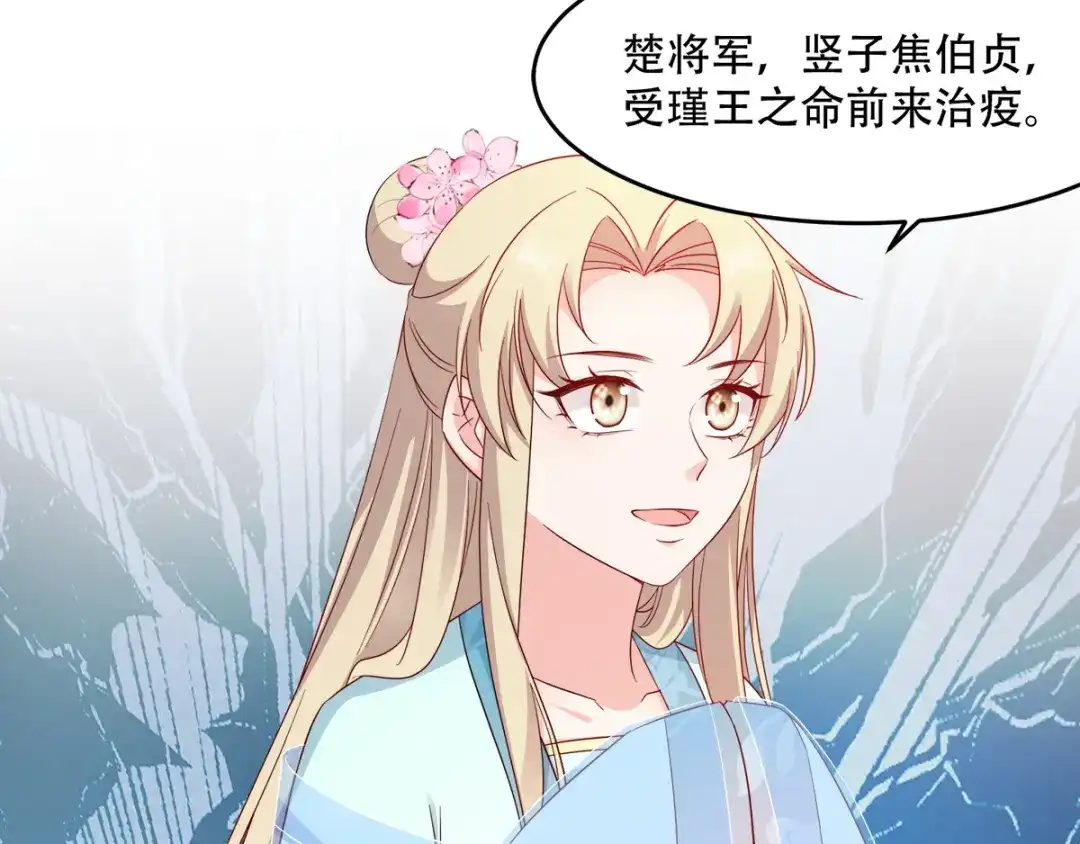 《读心狂妃倾天下》第111话：软饭真好吃 第27页