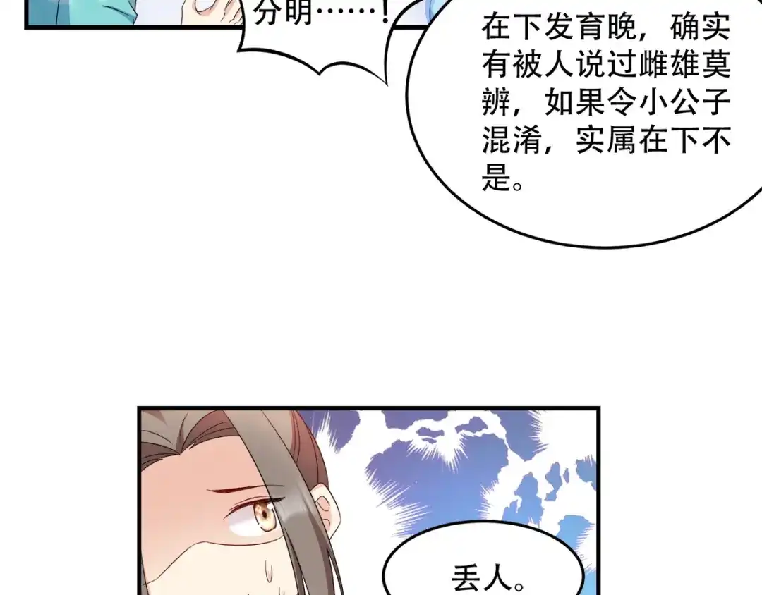 《读心狂妃倾天下》第111话：软饭真好吃 第31页