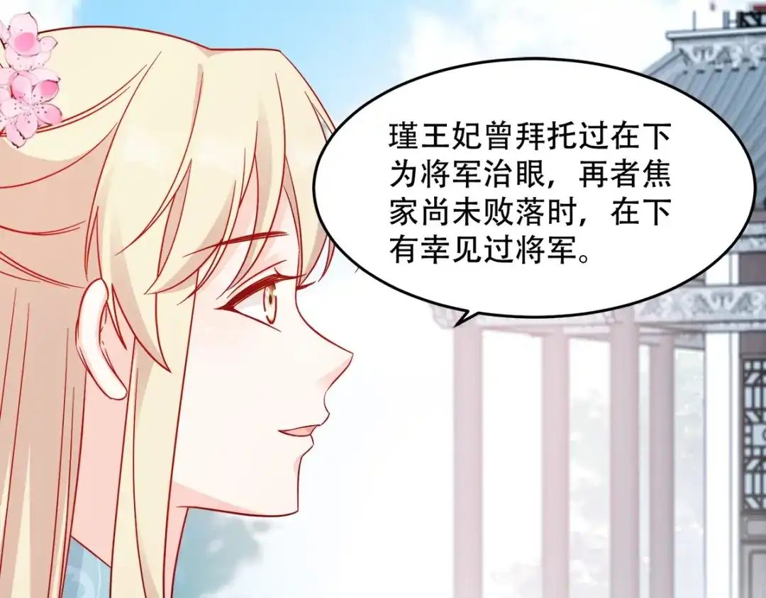 《读心狂妃倾天下》第111话：软饭真好吃 第35页