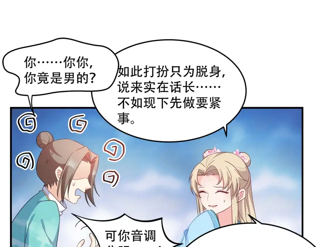 《读心狂妃倾天下》第111话：软饭真好吃 第30页