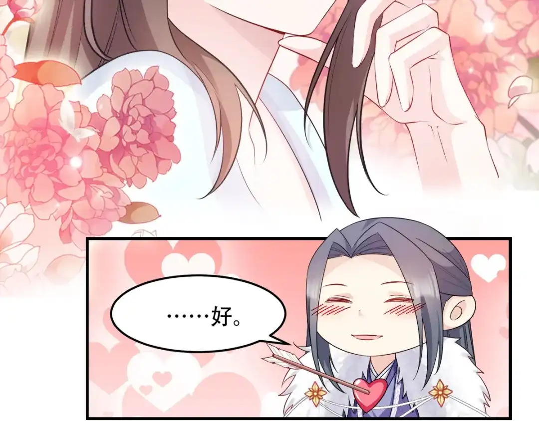 《读心狂妃倾天下》第111话：软饭真好吃 第56页