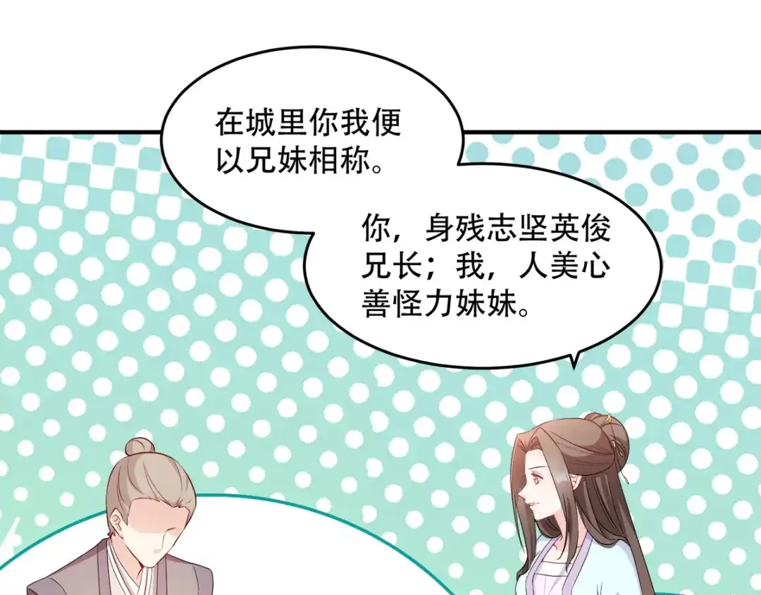 《读心狂妃倾天下》第111话：软饭真好吃 第53页