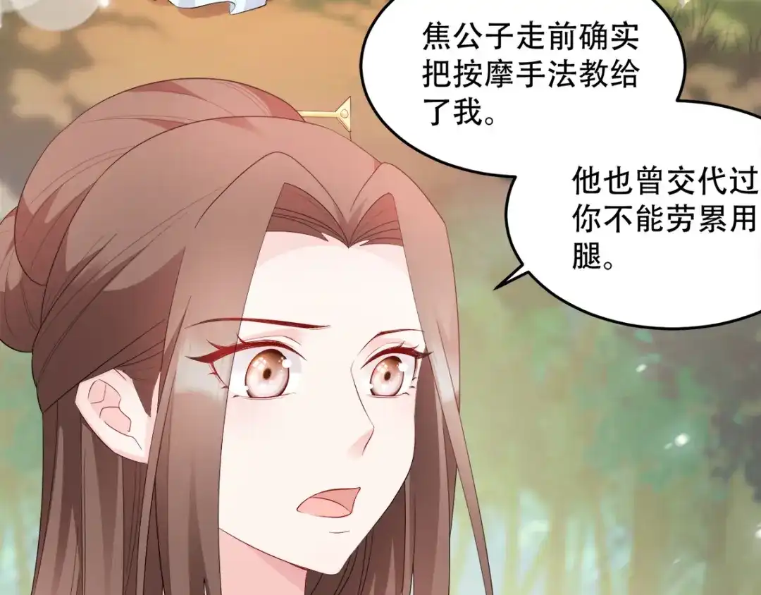 《读心狂妃倾天下》第111话：软饭真好吃 第44页