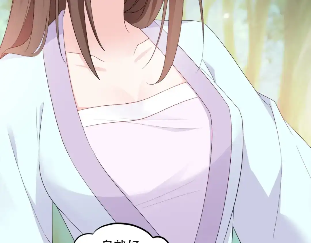 《读心狂妃倾天下》第111话：软饭真好吃 第45页