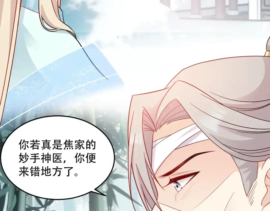 《读心狂妃倾天下》第111话：软饭真好吃 第36页