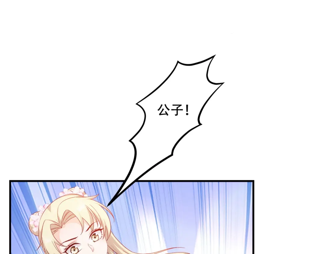 《读心狂妃倾天下》第111话：软饭真好吃 第14页