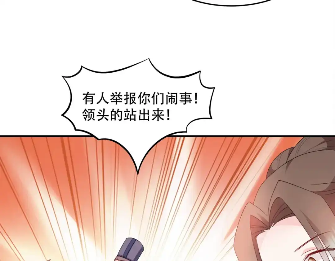 《读心狂妃倾天下》第111话：软饭真好吃 第81页
