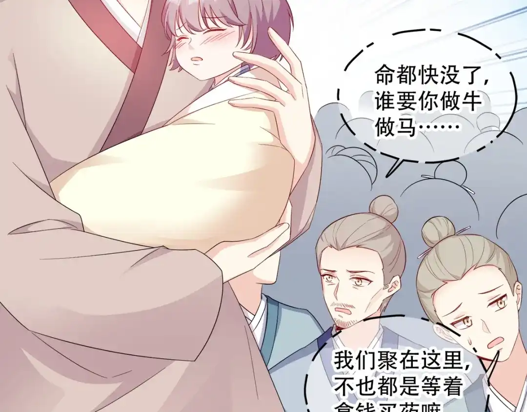 《读心狂妃倾天下》第111话：软饭真好吃 第62页