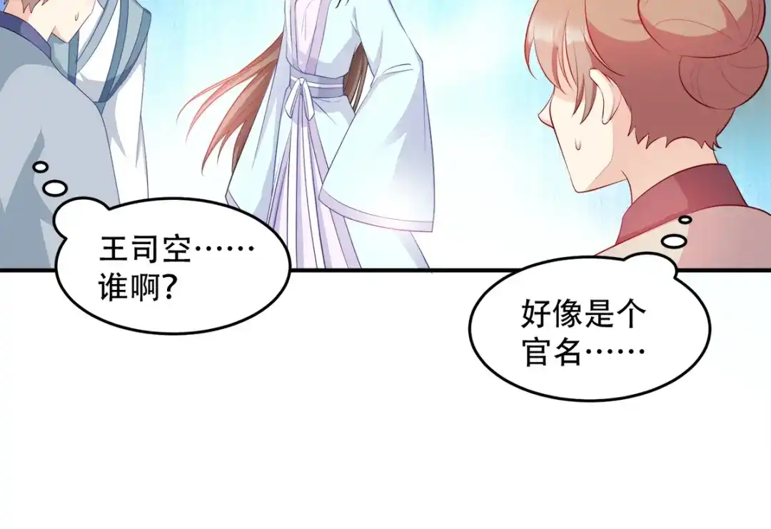 《读心狂妃倾天下》第111话：软饭真好吃 第79页