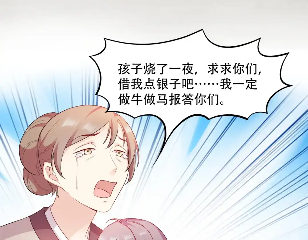 《读心狂妃倾天下》第111话：软饭真好吃 第61页