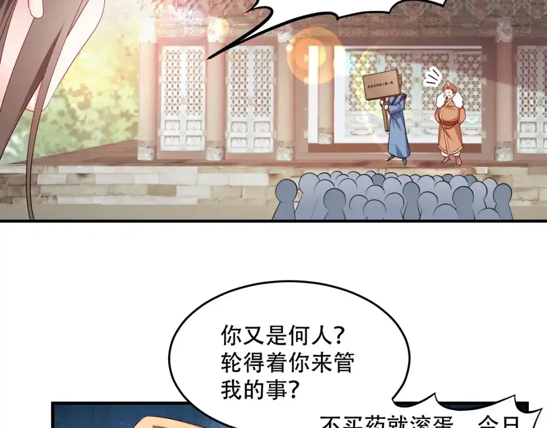 《读心狂妃倾天下》第111话：软饭真好吃 第74页