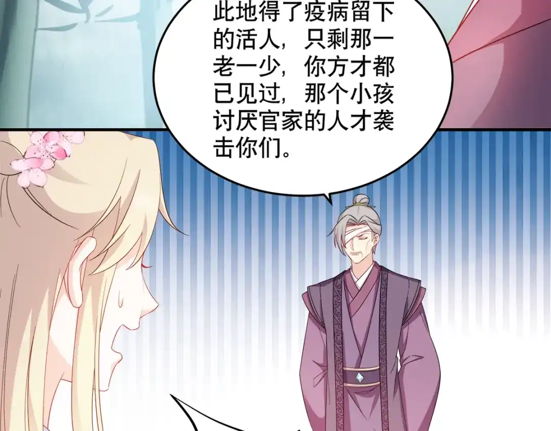 《读心狂妃倾天下》第111话：软饭真好吃 第38页