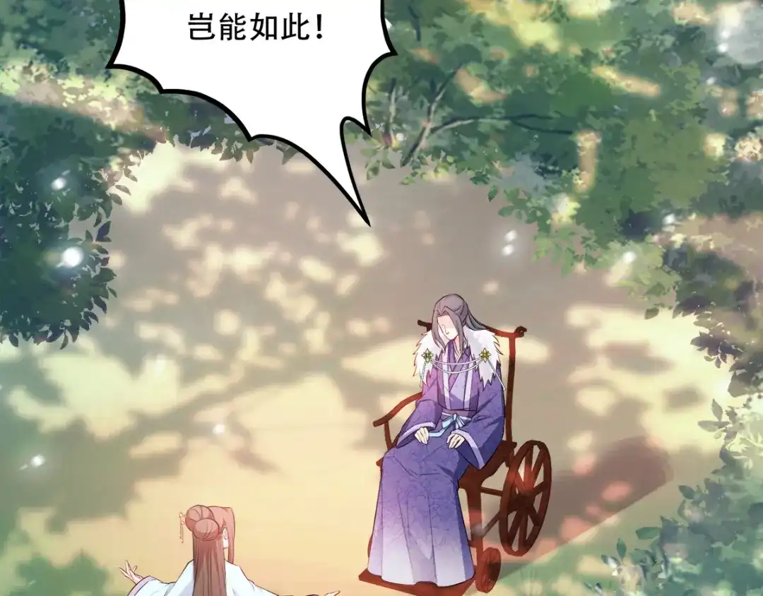 《读心狂妃倾天下》第111话：软饭真好吃 第42页
