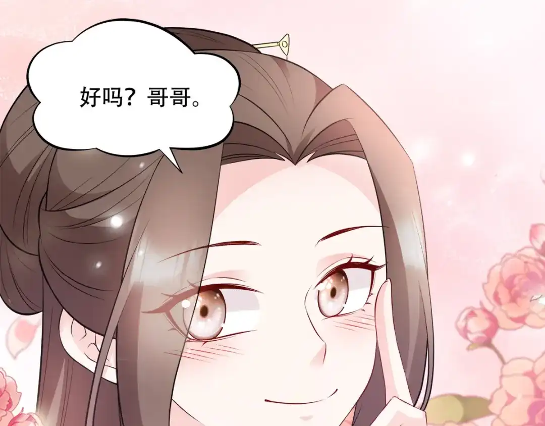 《读心狂妃倾天下》第111话：软饭真好吃 第55页