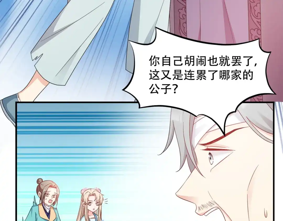 《读心狂妃倾天下》第111话：软饭真好吃 第24页
