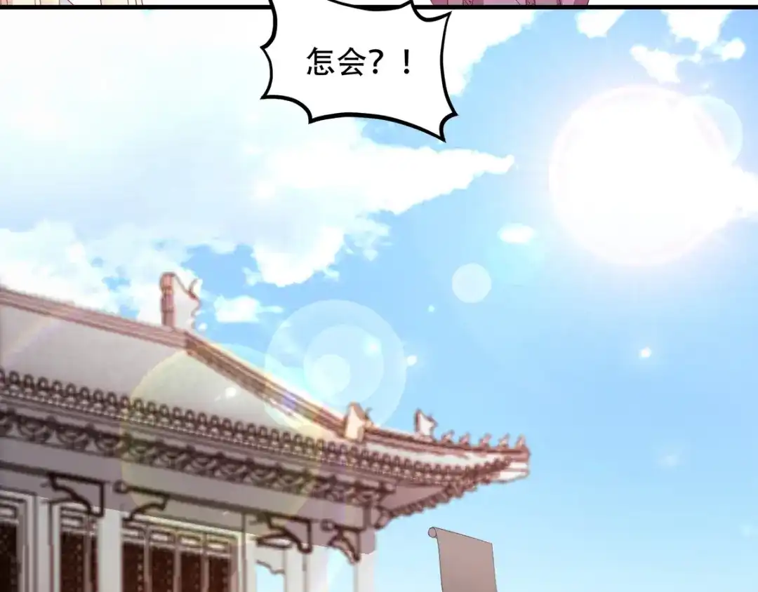 《读心狂妃倾天下》第111话：软饭真好吃 第39页