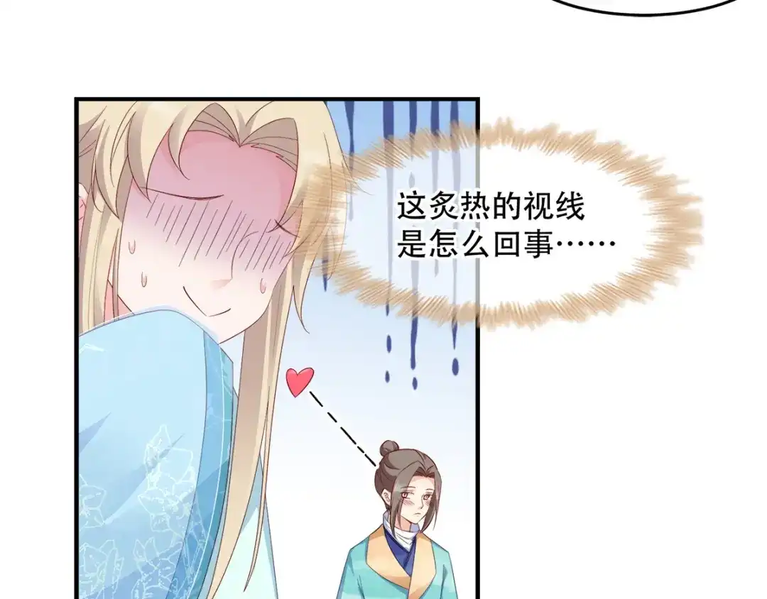 《读心狂妃倾天下》第111话：软饭真好吃 第8页