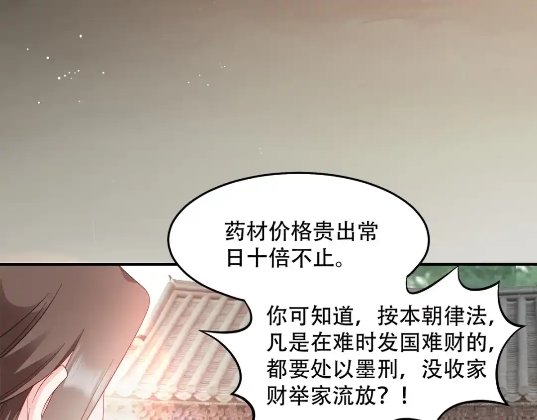 《读心狂妃倾天下》第111话：软饭真好吃 第73页
