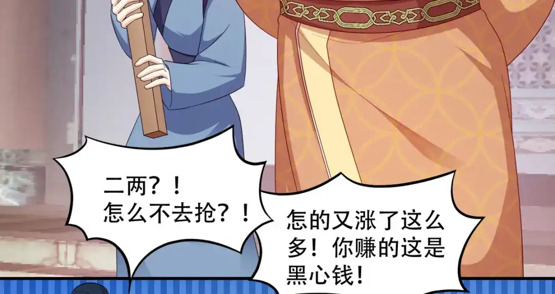 《读心狂妃倾天下》第111话：软饭真好吃 第66页